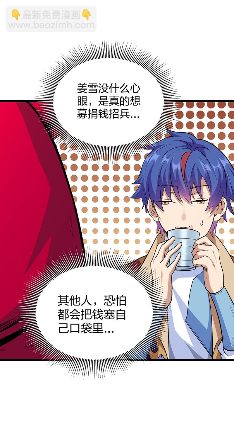 🍘武道独尊 第571话 书界 第14页