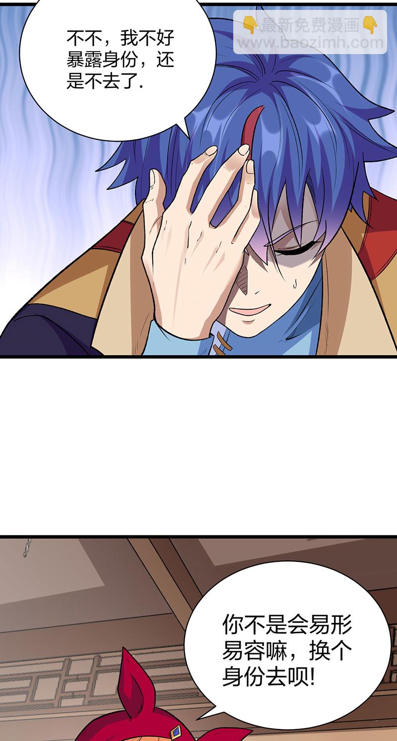 🍘武道独尊 第571话 书界 第16页