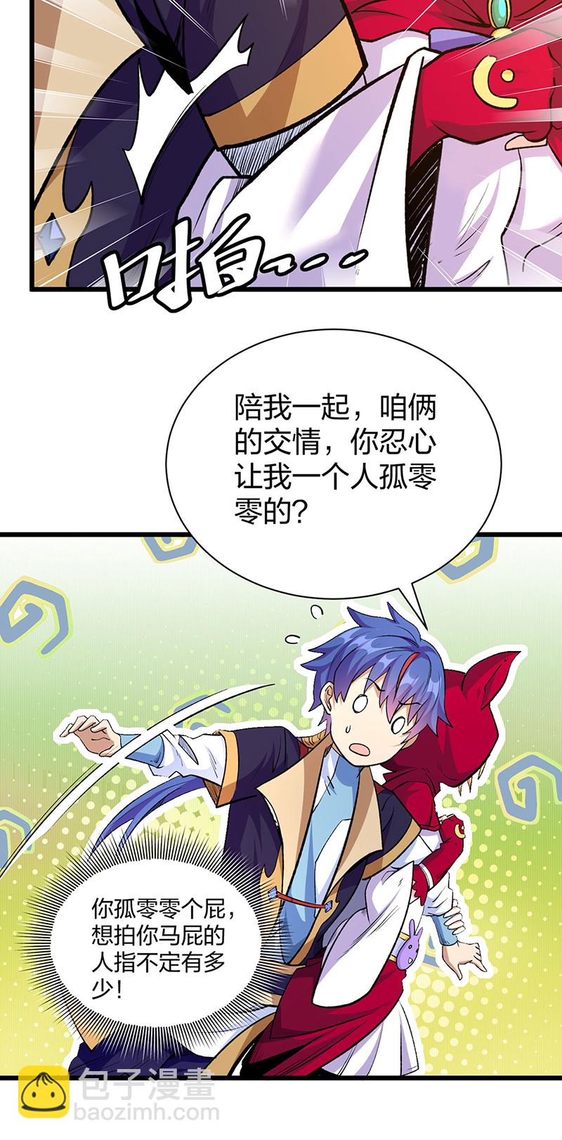 🍘武道独尊 第571话 书界 第18页