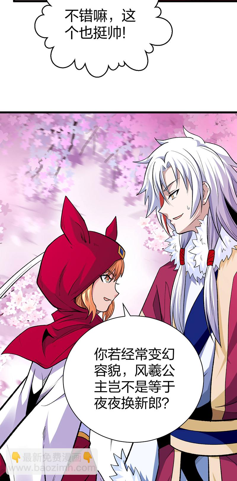 🍘武道独尊 第571话 书界 第21页