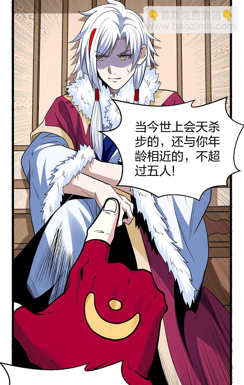 🍘武道独尊 第571话 书界 第28页
