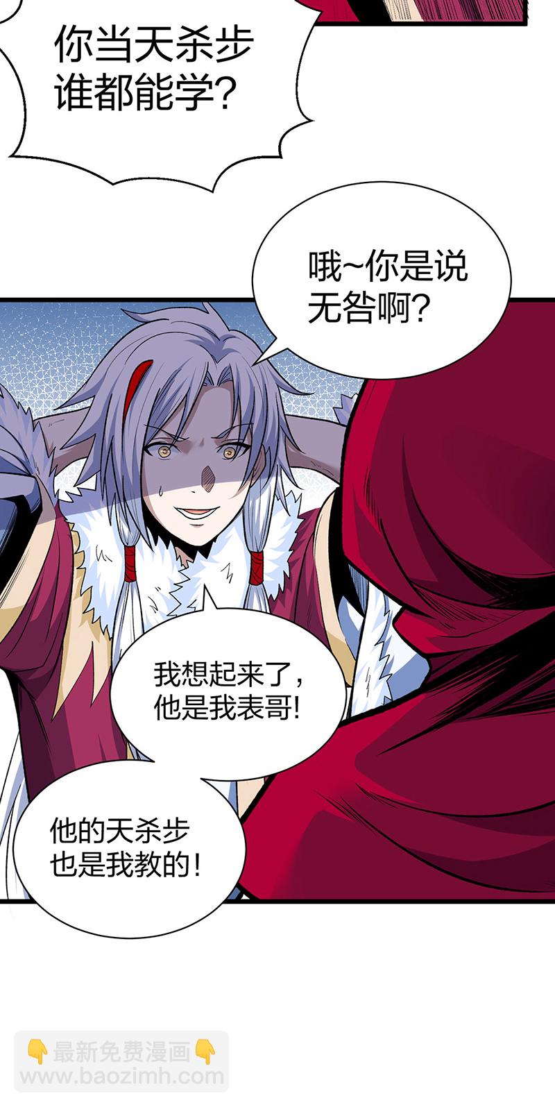 🍘武道独尊 第571话 书界 第29页