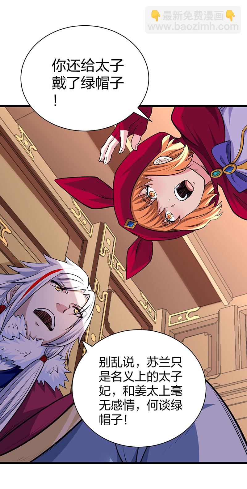 🍘武道独尊 第571话 书界 第31页