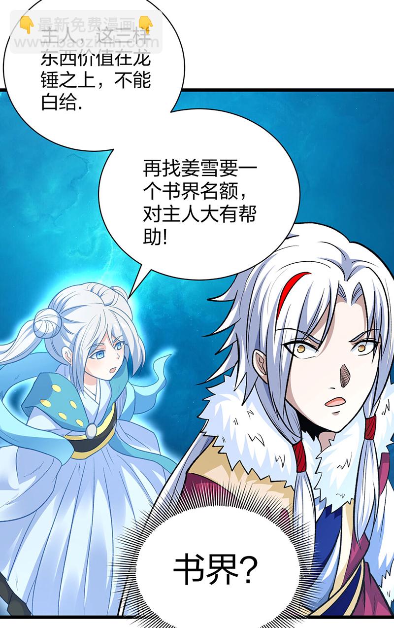 🍘武道独尊 第571话 书界 第39页