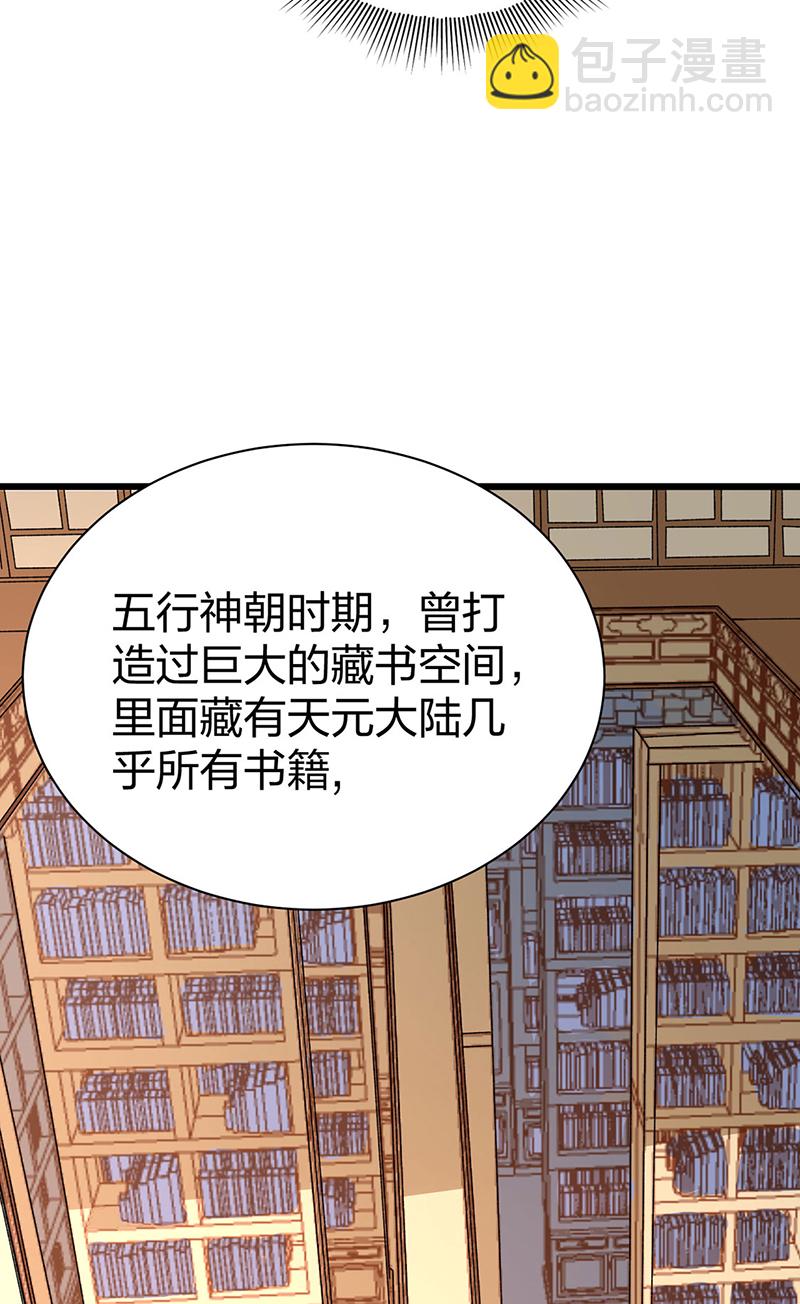 🍘武道独尊 第571话 书界 第40页
