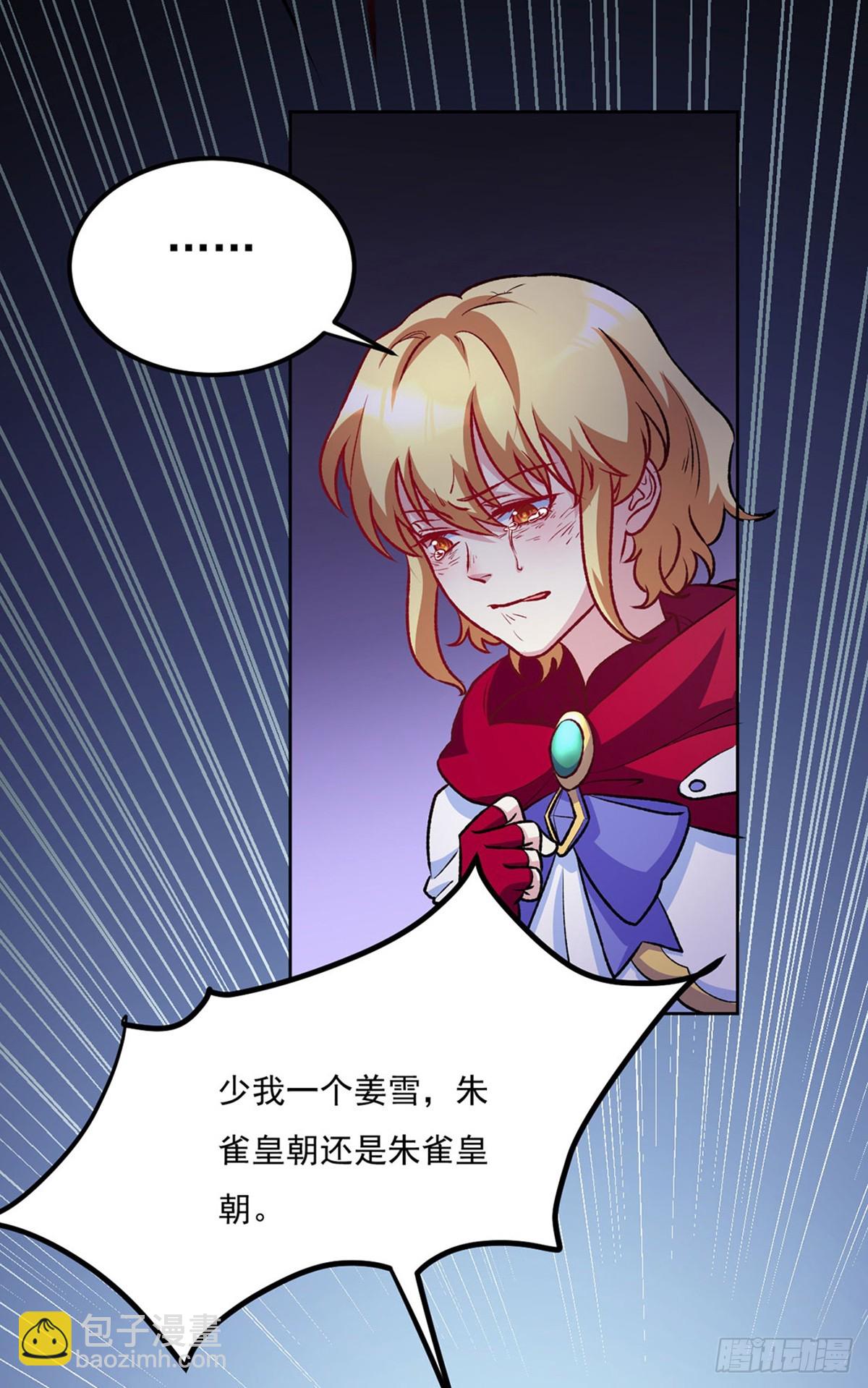 🍘武道独尊 第575话 姜雪的态度 第10页