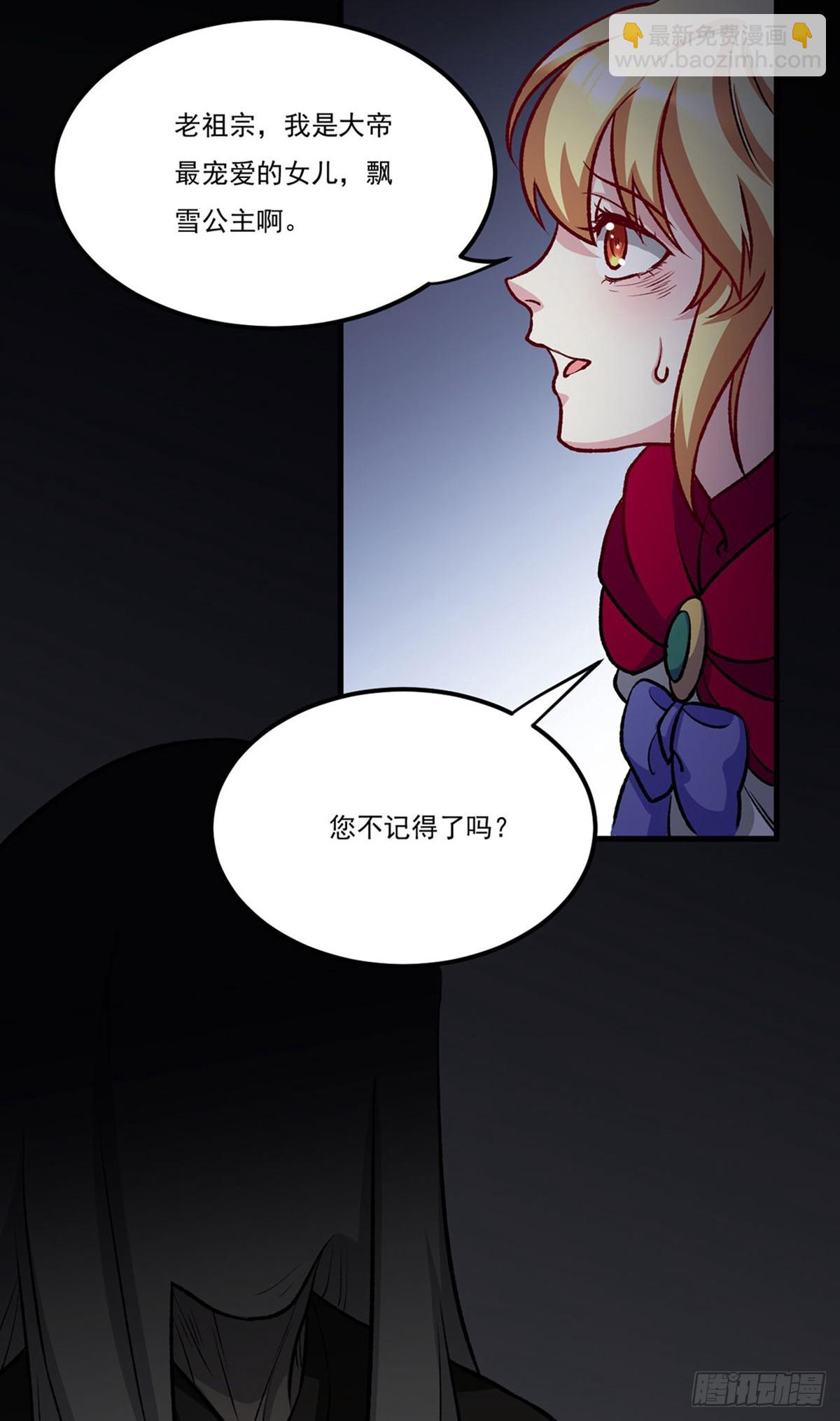 🍘武道独尊 第575话 姜雪的态度 第29页