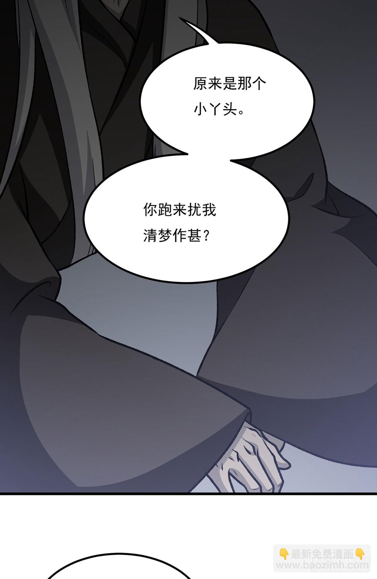🍘武道独尊 第575话 姜雪的态度 第30页