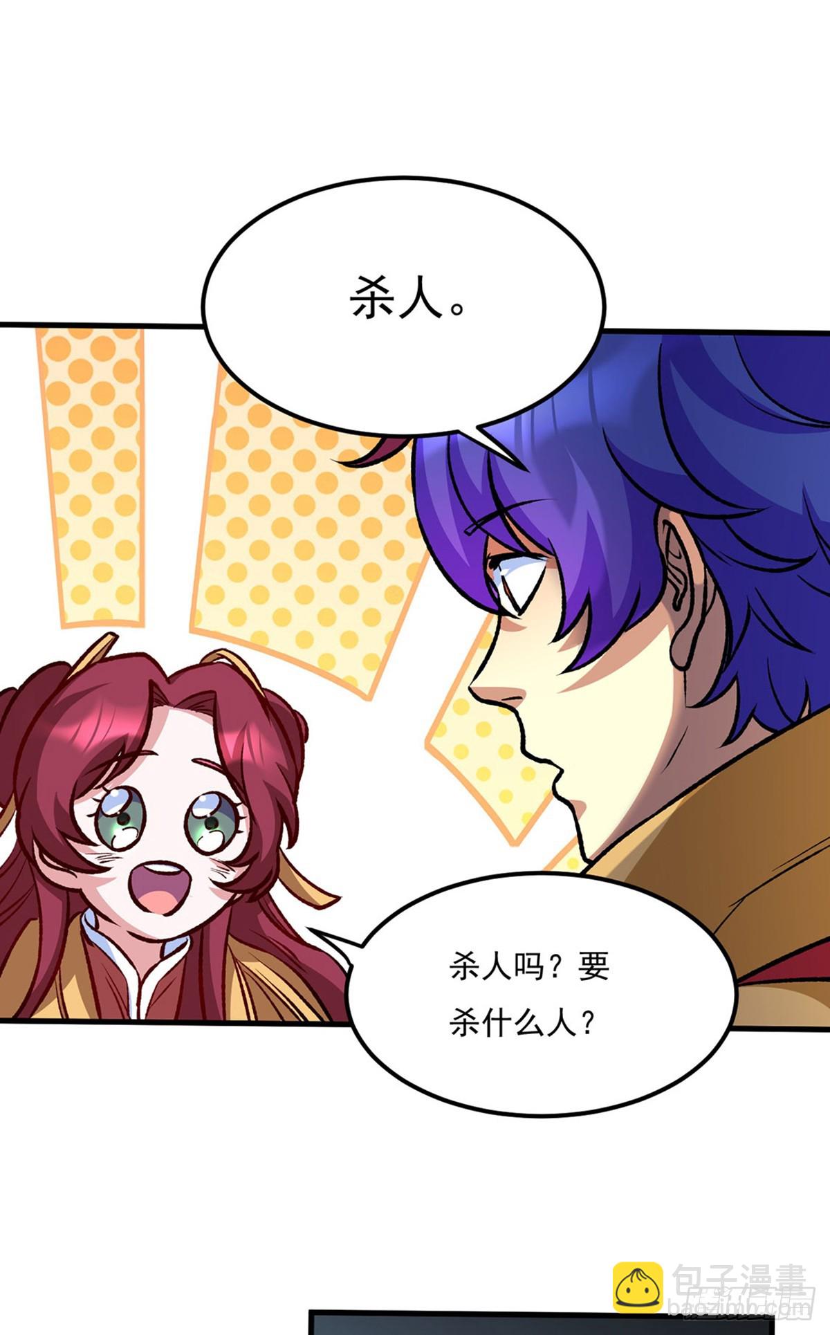 🍘武道独尊 第575话 姜雪的态度 第47页