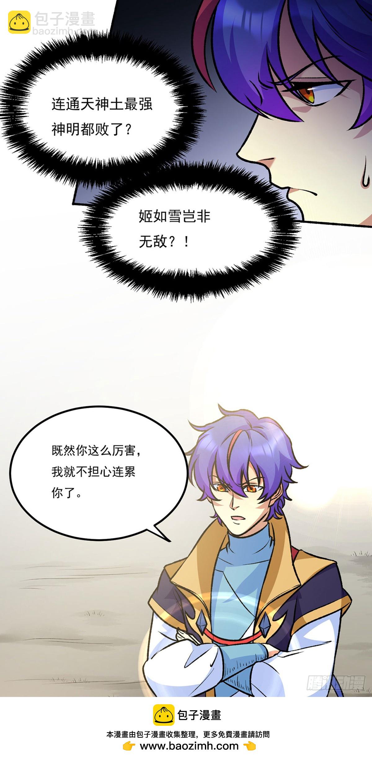 🍘武道独尊 第575话 姜雪的态度 第50页