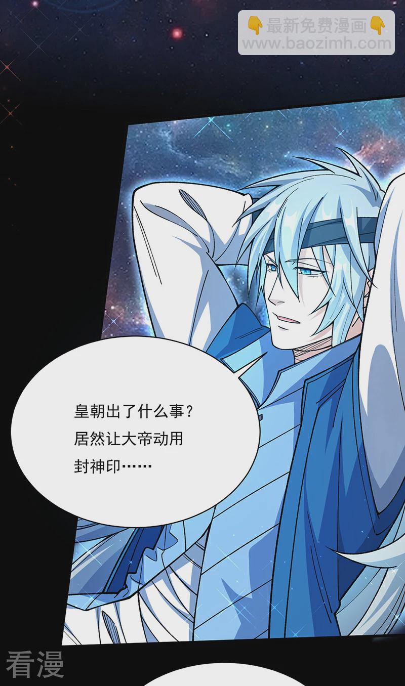 🍘武道独尊 第583话 紧急撤军 第15页