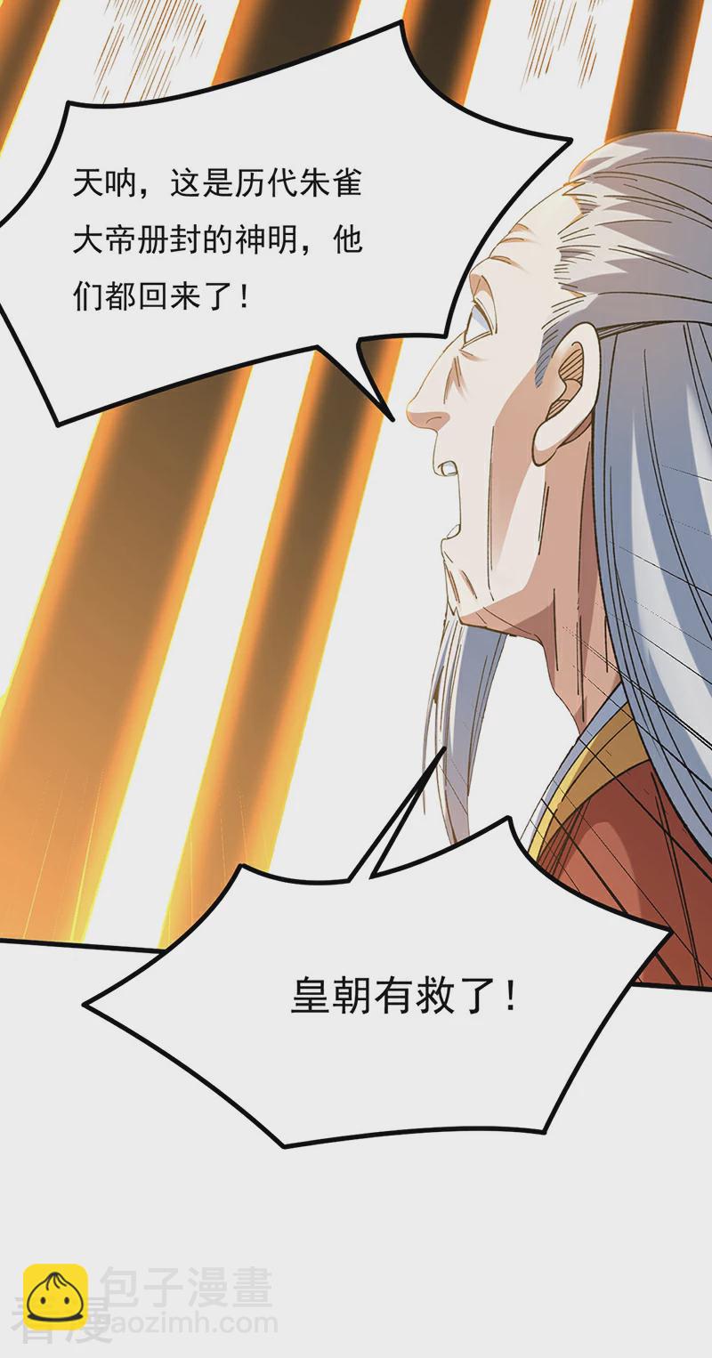 🍘武道独尊 第583话 紧急撤军 第21页