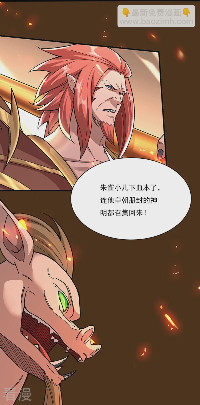 🍘武道独尊 第583话 紧急撤军 第22页