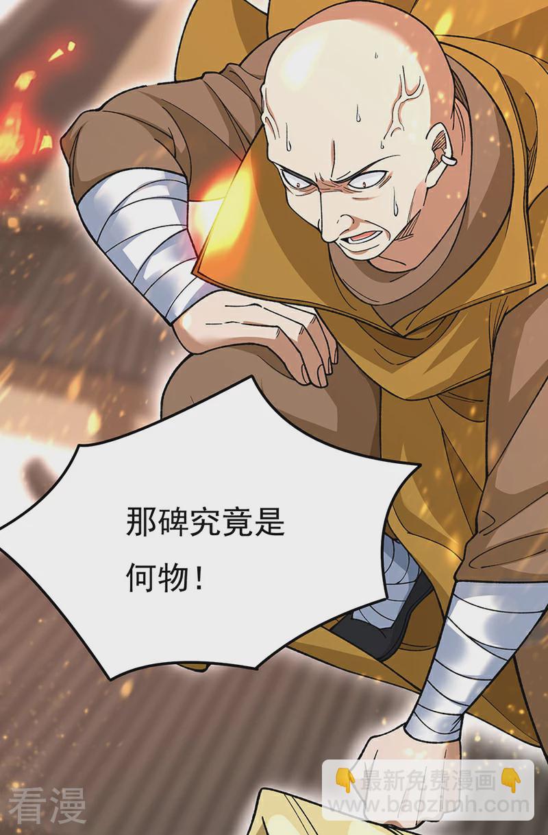 🍘武道独尊 第583话 紧急撤军 第33页