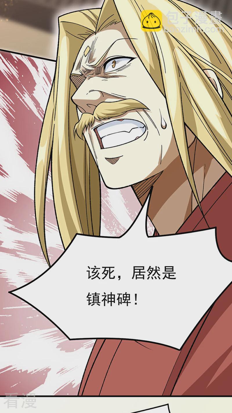 🍘武道独尊 第583话 紧急撤军 第34页