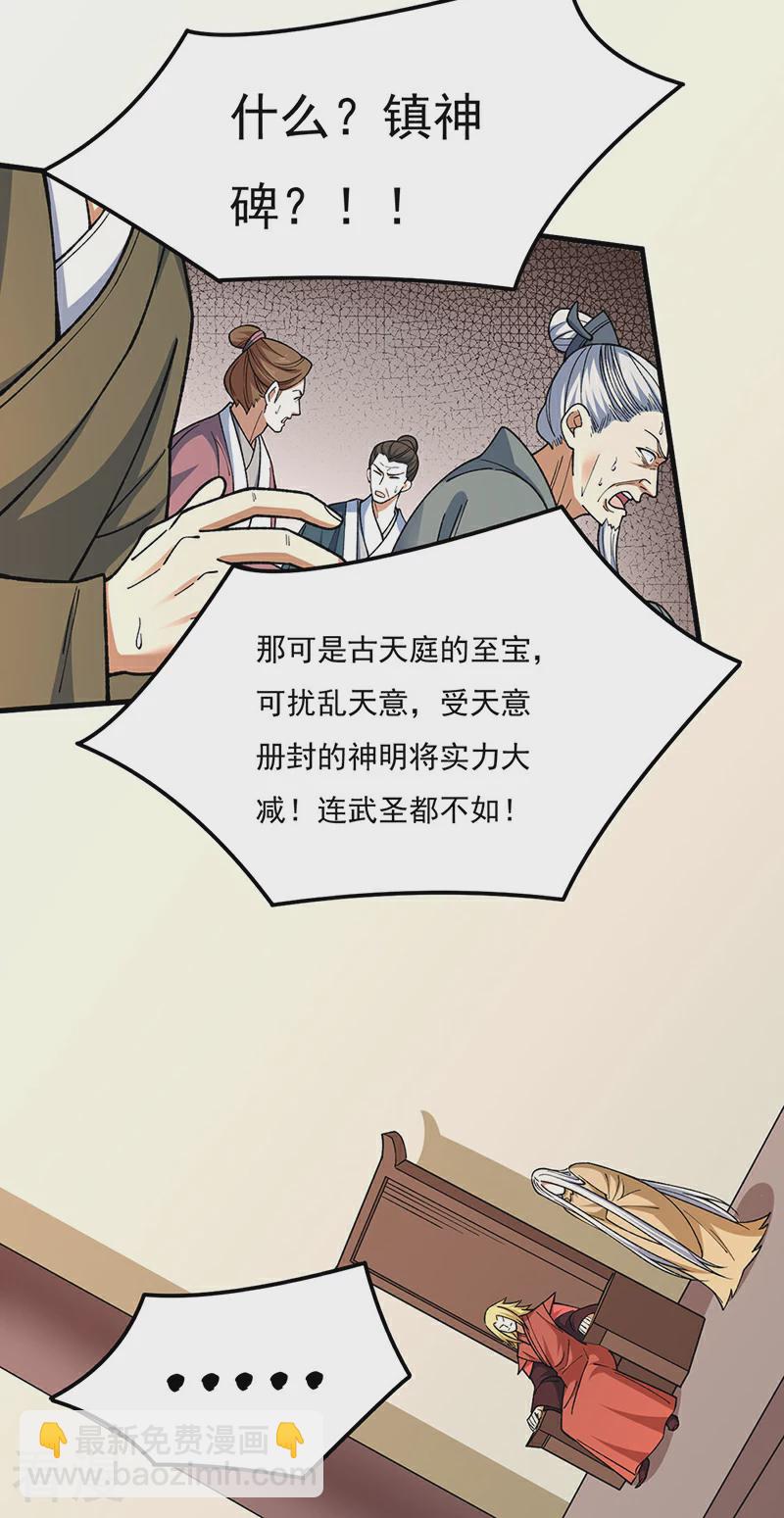 🍘武道独尊 第583话 紧急撤军 第35页