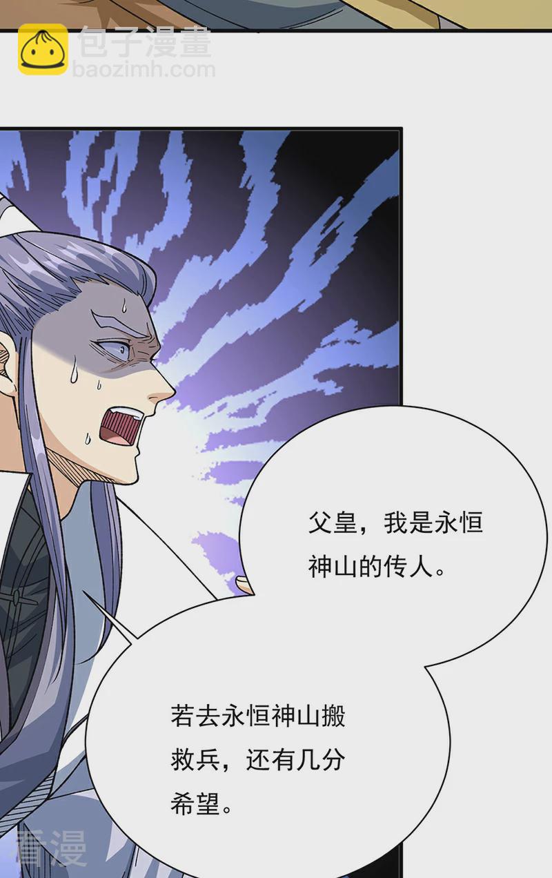 🍘武道独尊 第583话 紧急撤军 第37页