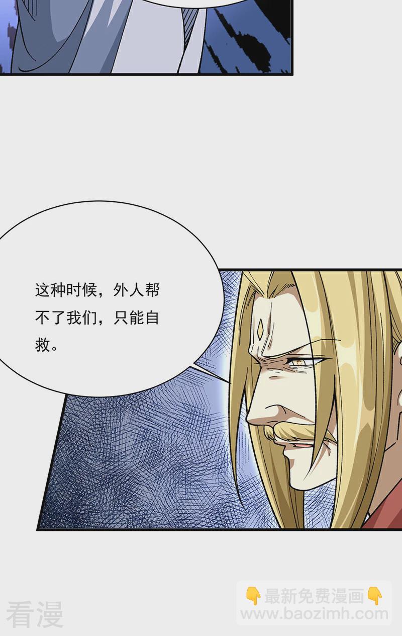 🍘武道独尊 第583话 紧急撤军 第38页