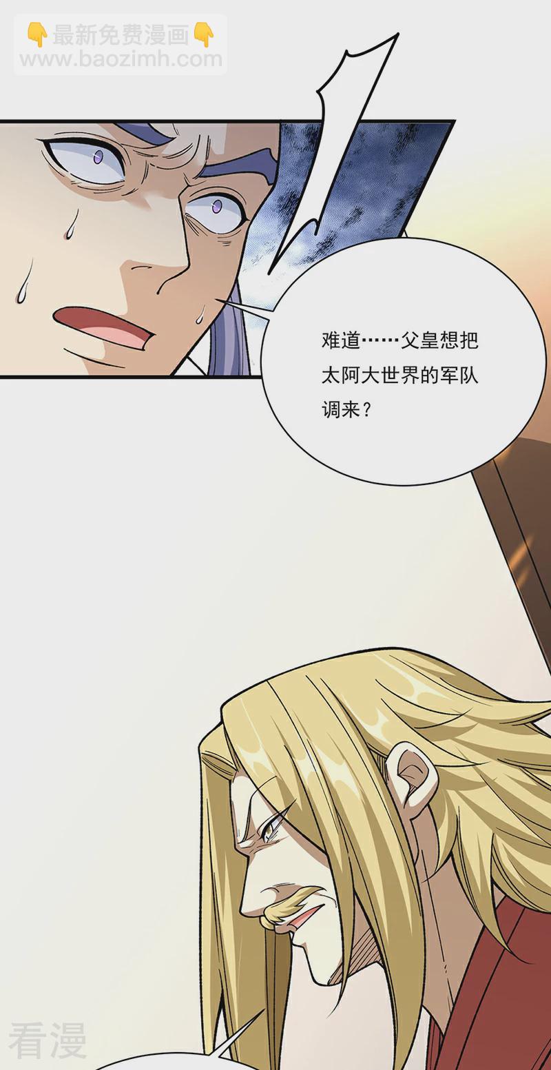 🍘武道独尊 第583话 紧急撤军 第39页