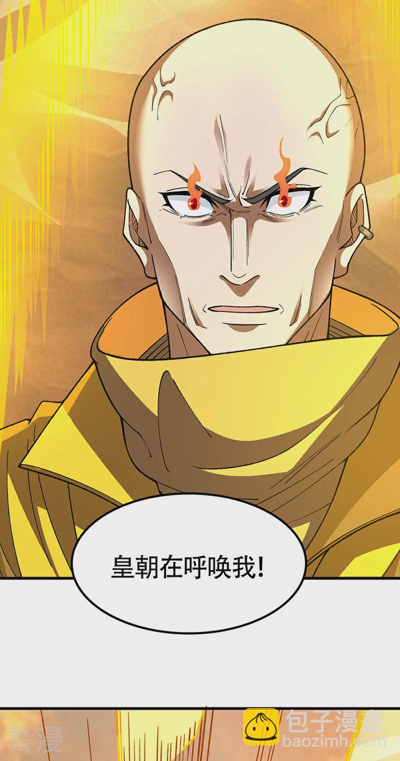 🍘武道独尊 第583话 紧急撤军 第4页