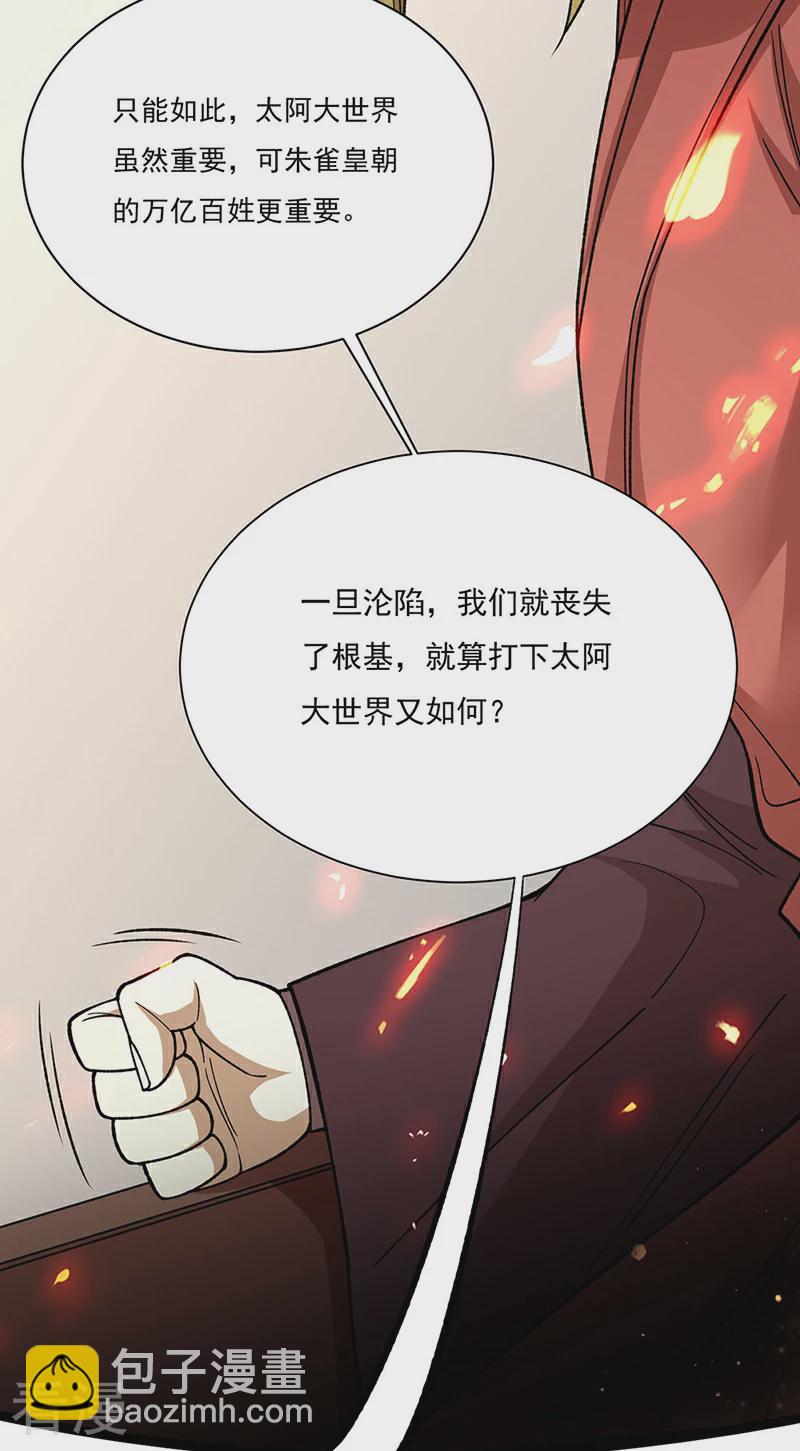 🍘武道独尊 第583话 紧急撤军 第40页