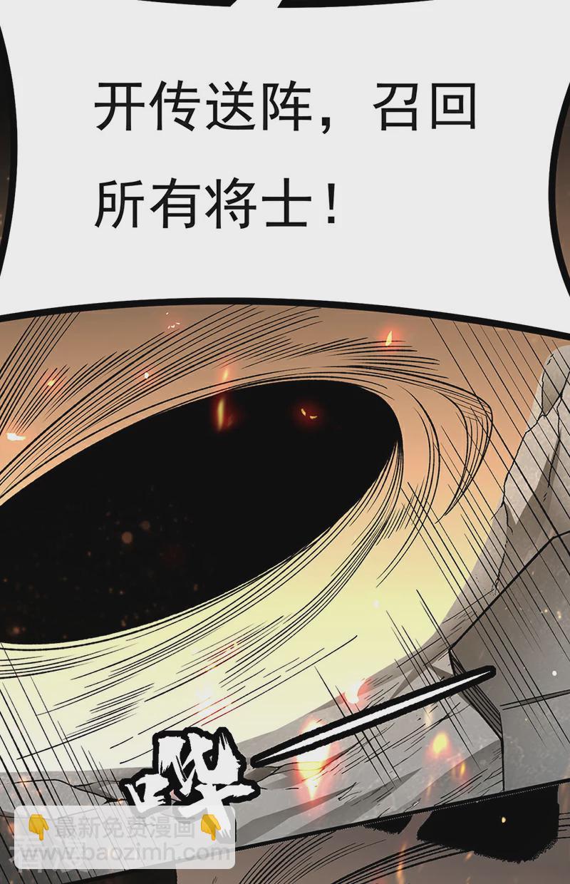 🍘武道独尊 第583话 紧急撤军 第41页