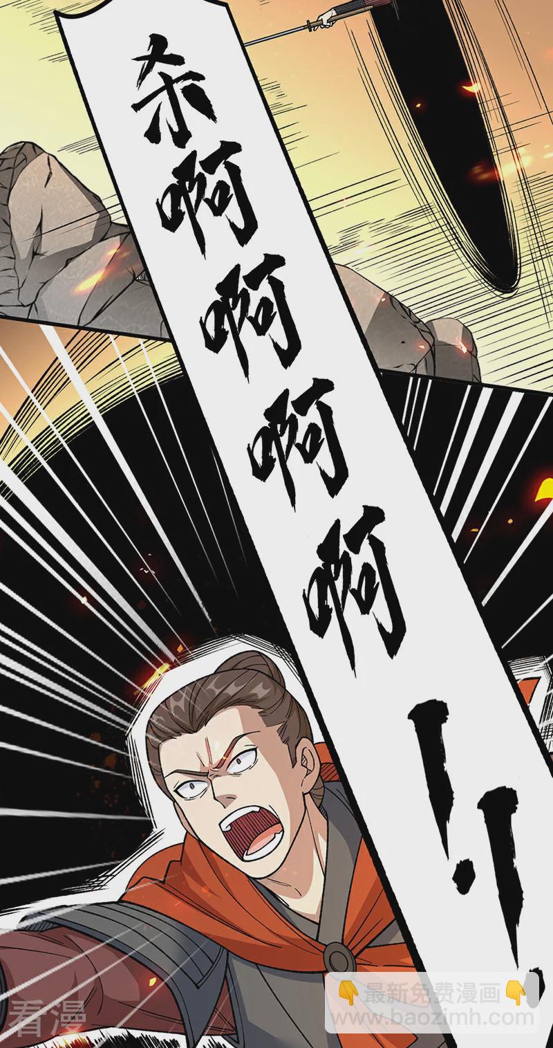 🍘武道独尊 第583话 紧急撤军 第43页