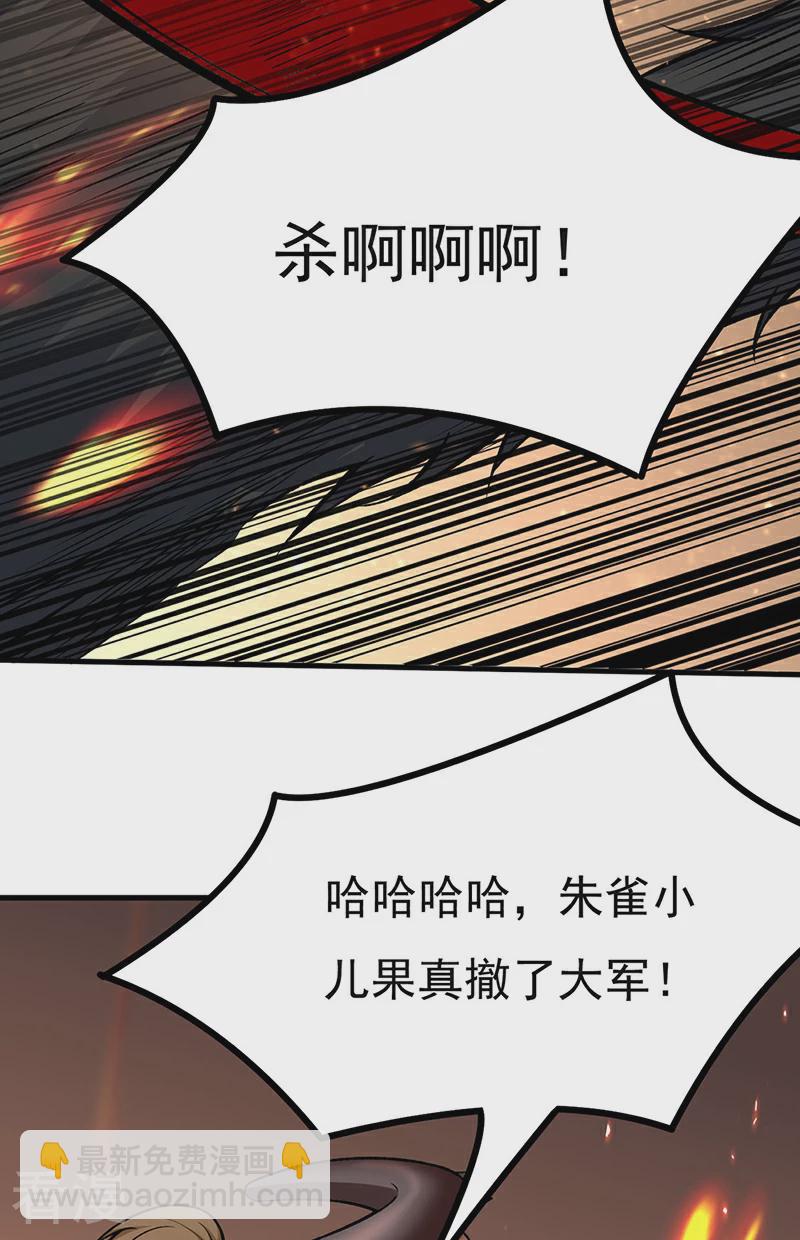 🍘武道独尊 第583话 紧急撤军 第48页