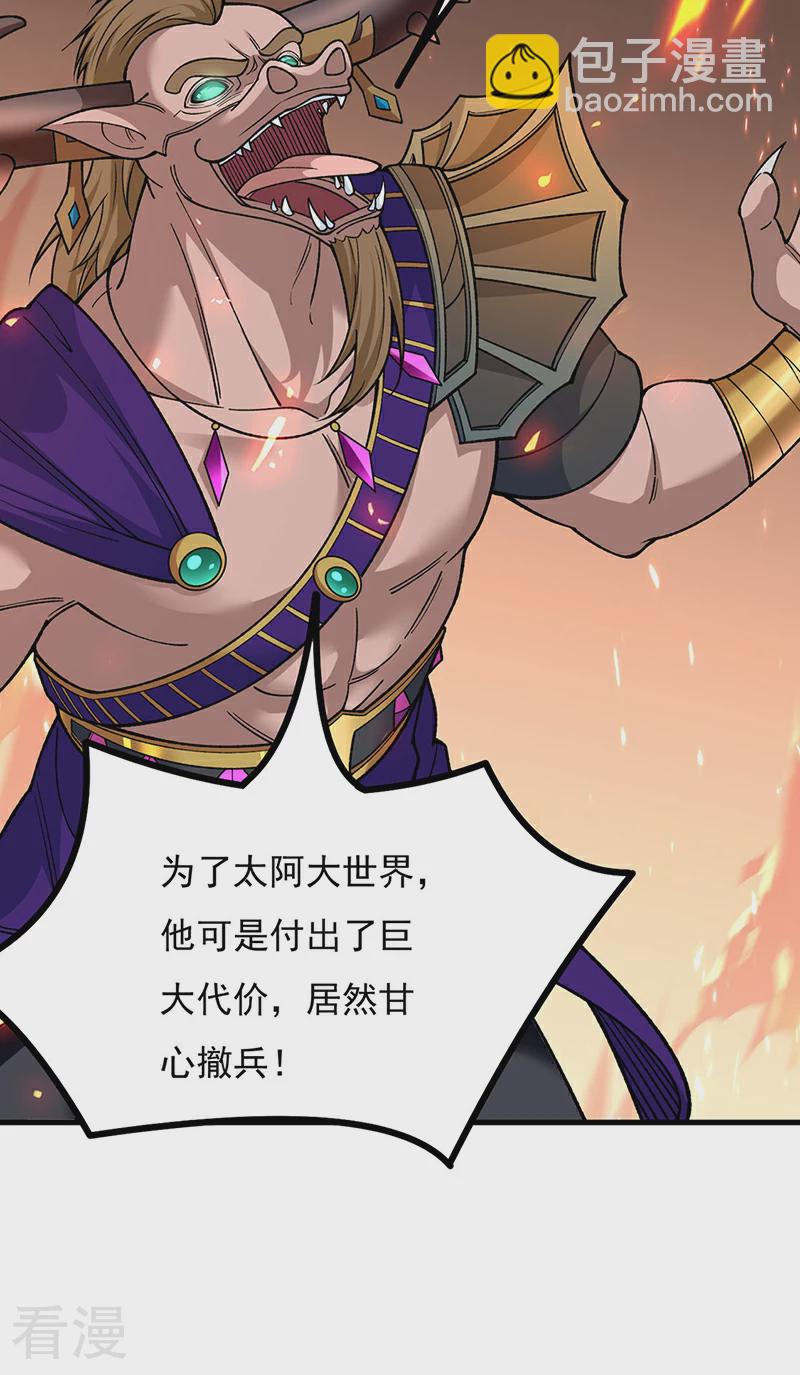 🍘武道独尊 第583话 紧急撤军 第49页