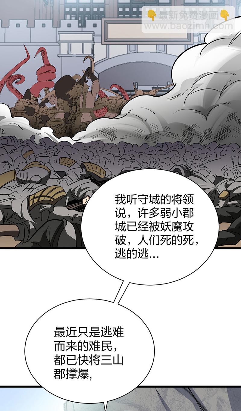 🍘武道独尊 第585话 燕郡之劫 第10页