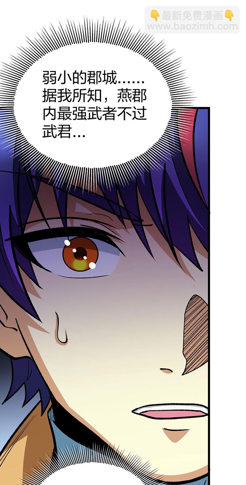 🍘武道独尊 第585话 燕郡之劫 第12页
