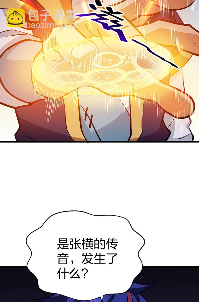 🍘武道独尊 第585话 燕郡之劫 第14页