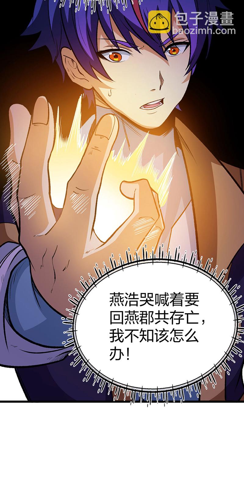 🍘武道独尊 第585话 燕郡之劫 第16页