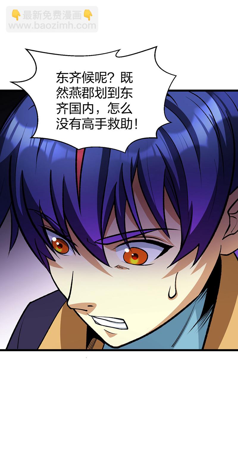 🍘武道独尊 第585话 燕郡之劫 第17页