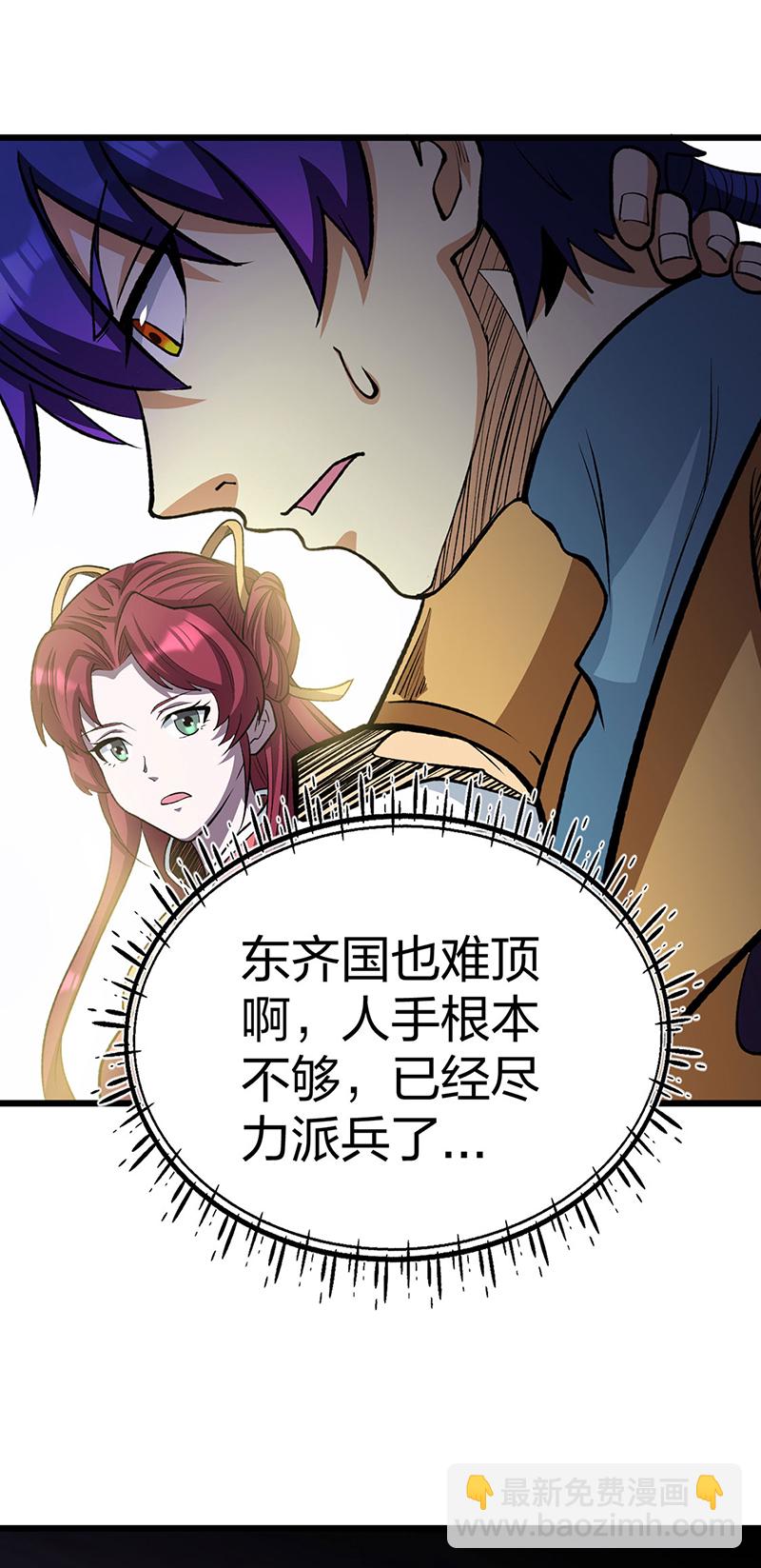 🍘武道独尊 第585话 燕郡之劫 第18页