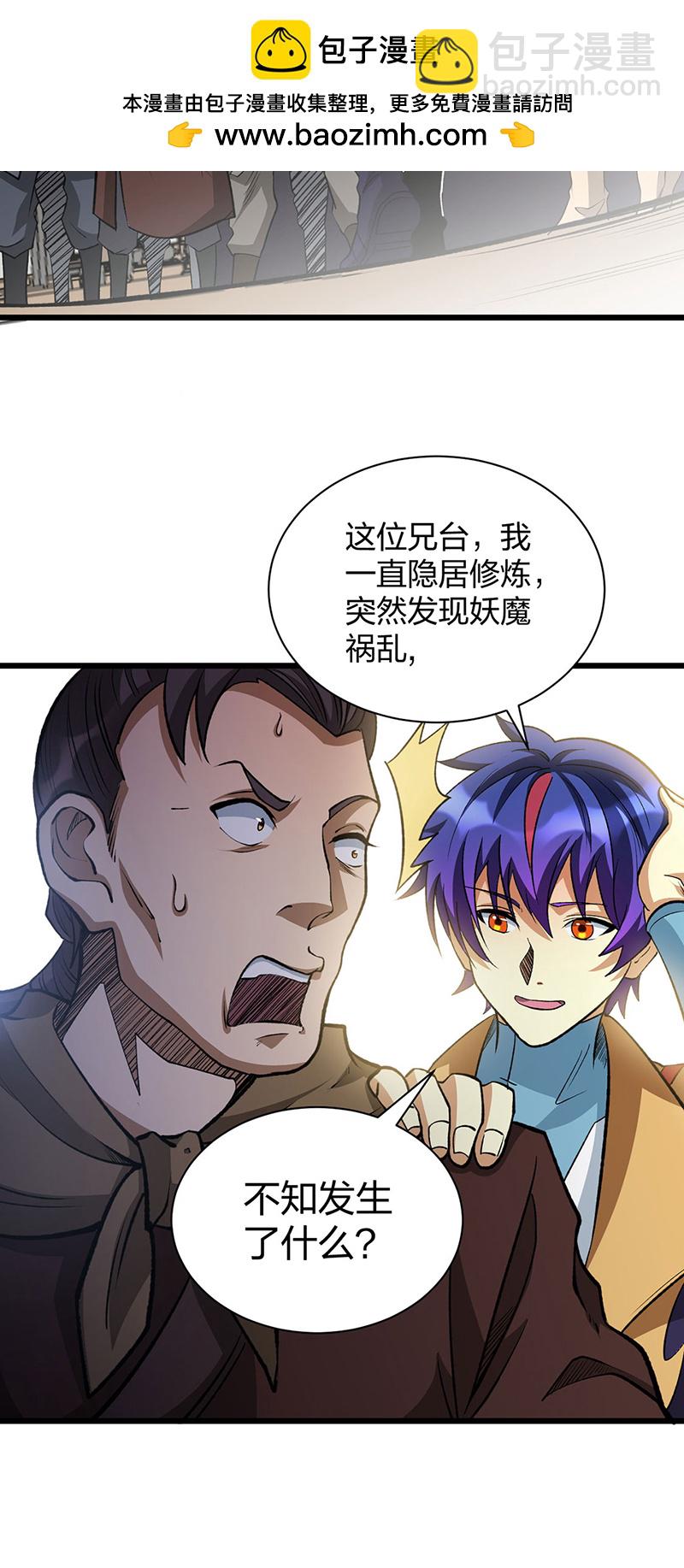 🍘武道独尊 第585话 燕郡之劫 第2页