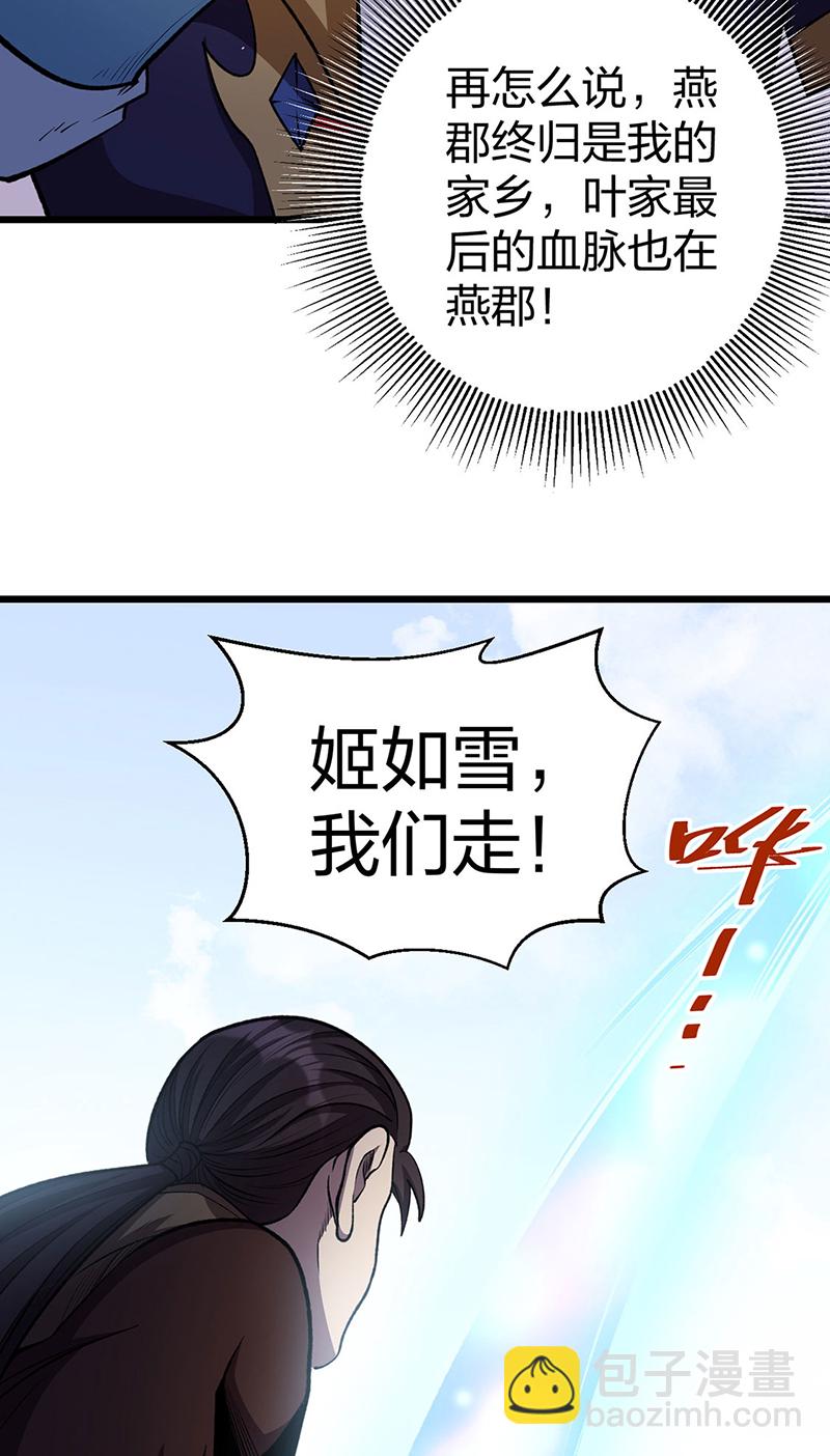 🍘武道独尊 第585话 燕郡之劫 第20页