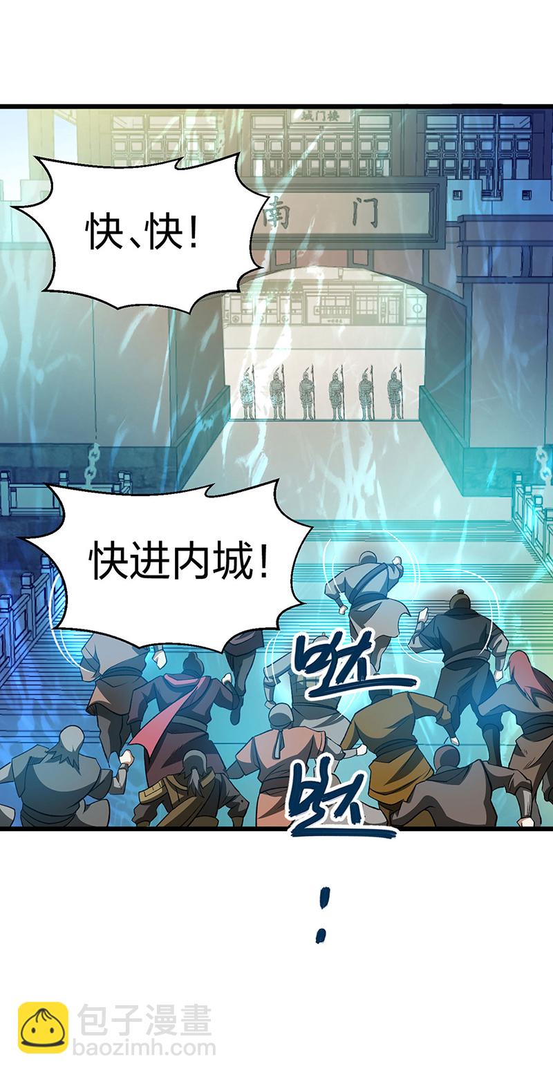 🍘武道独尊 第585话 燕郡之劫 第23页