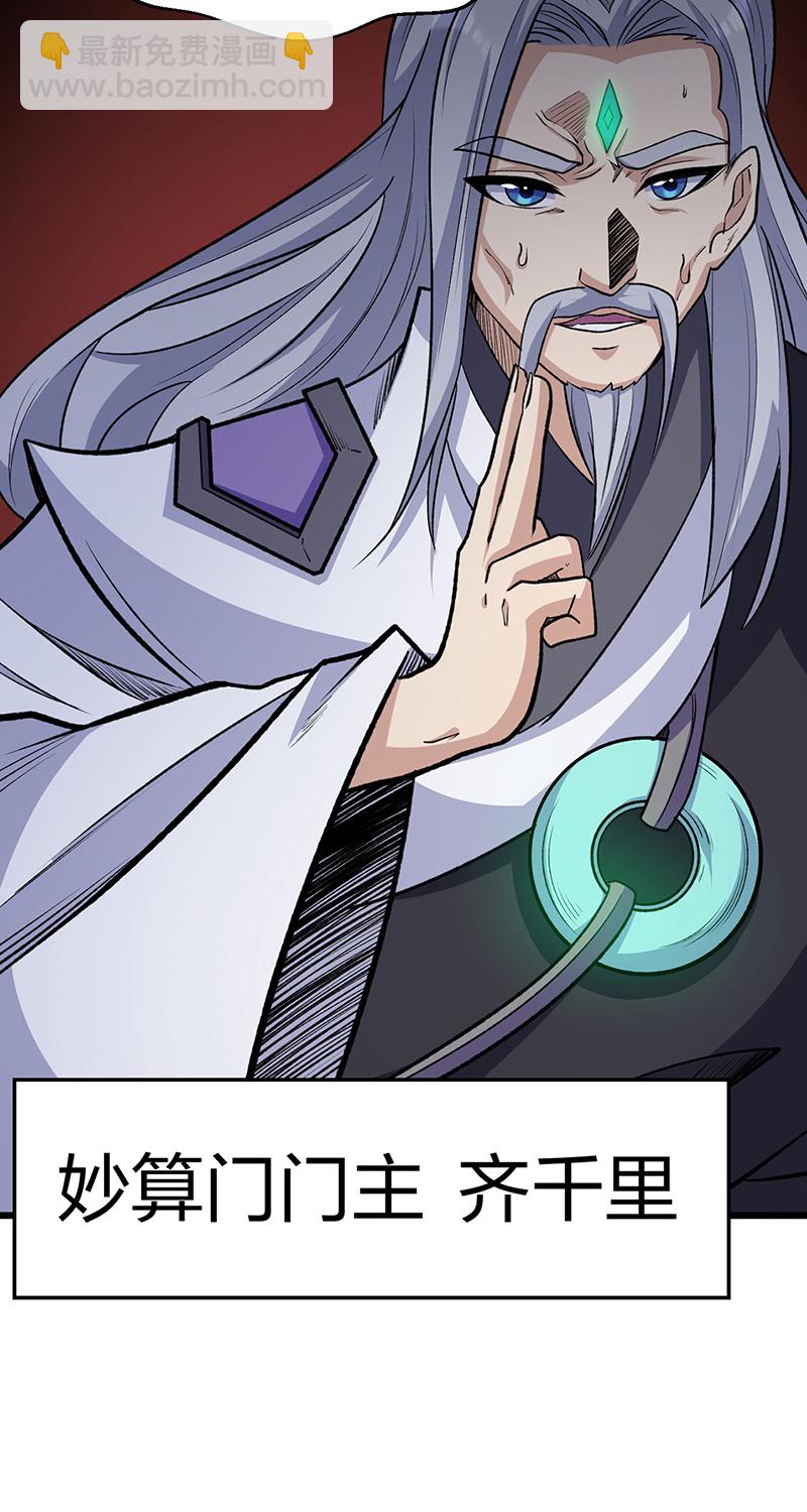 🍘武道独尊 第585话 燕郡之劫 第29页