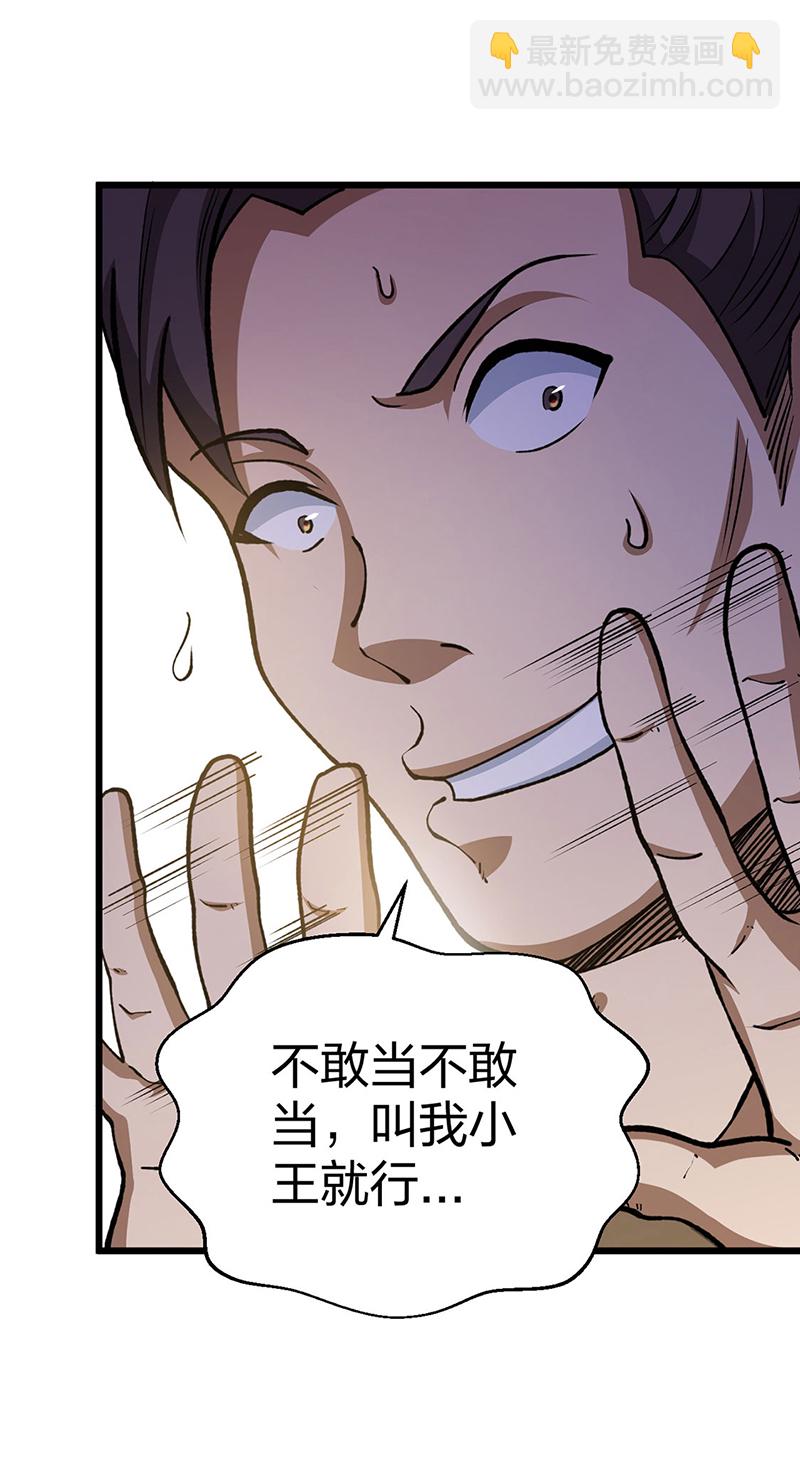 🍘武道独尊 第585话 燕郡之劫 第3页