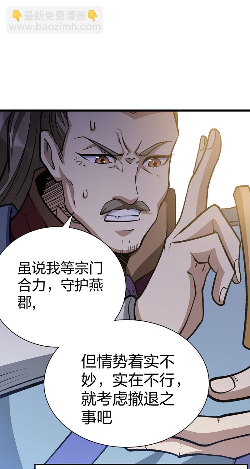🍘武道独尊 第585话 燕郡之劫 第30页