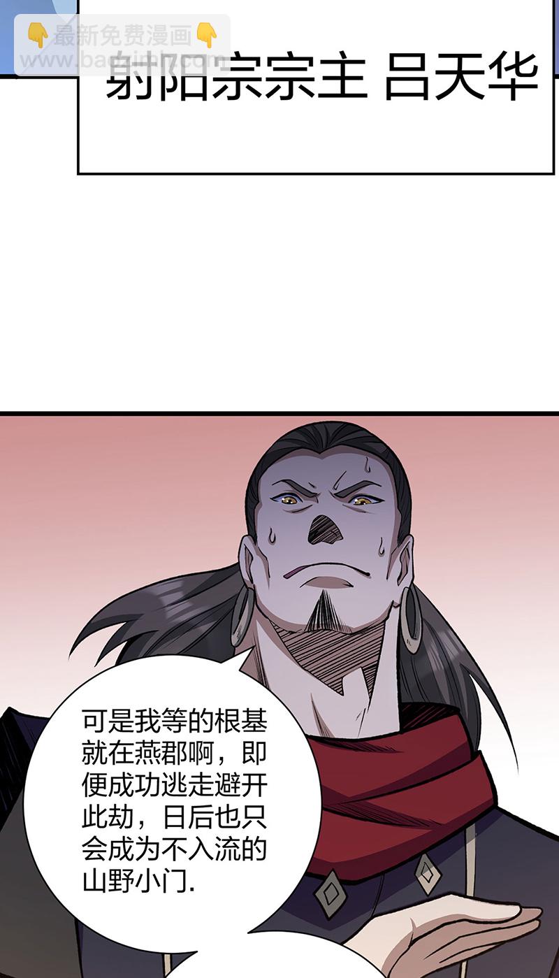 🍘武道独尊 第585话 燕郡之劫 第31页