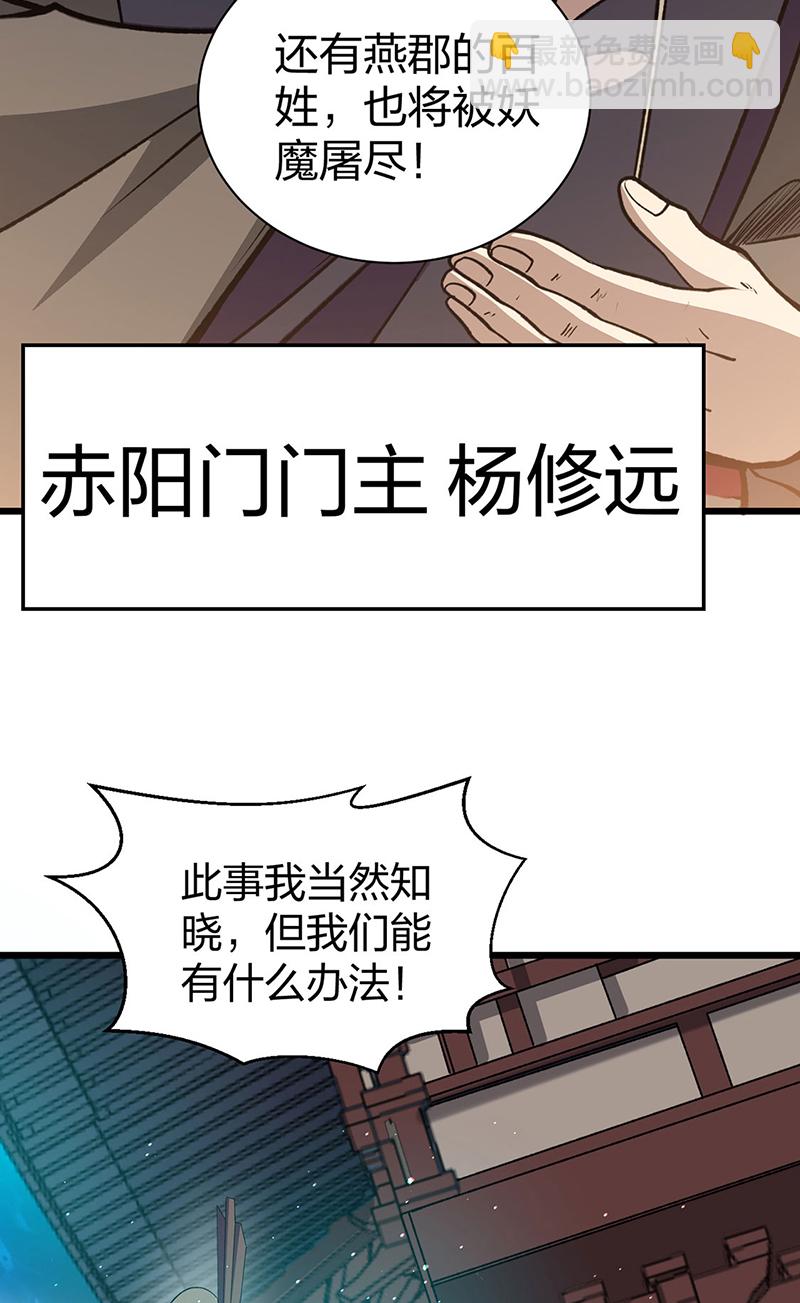 🍘武道独尊 第585话 燕郡之劫 第32页