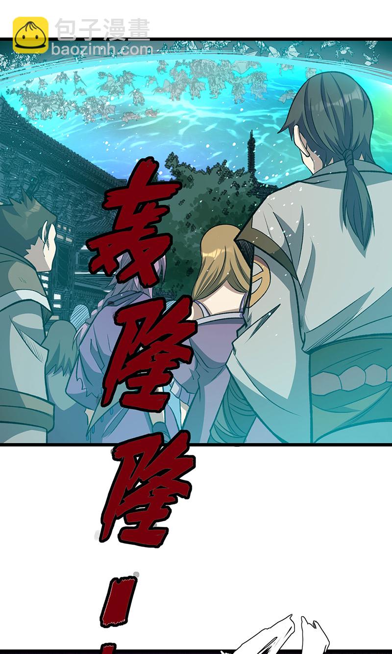 🍘武道独尊 第585话 燕郡之劫 第34页