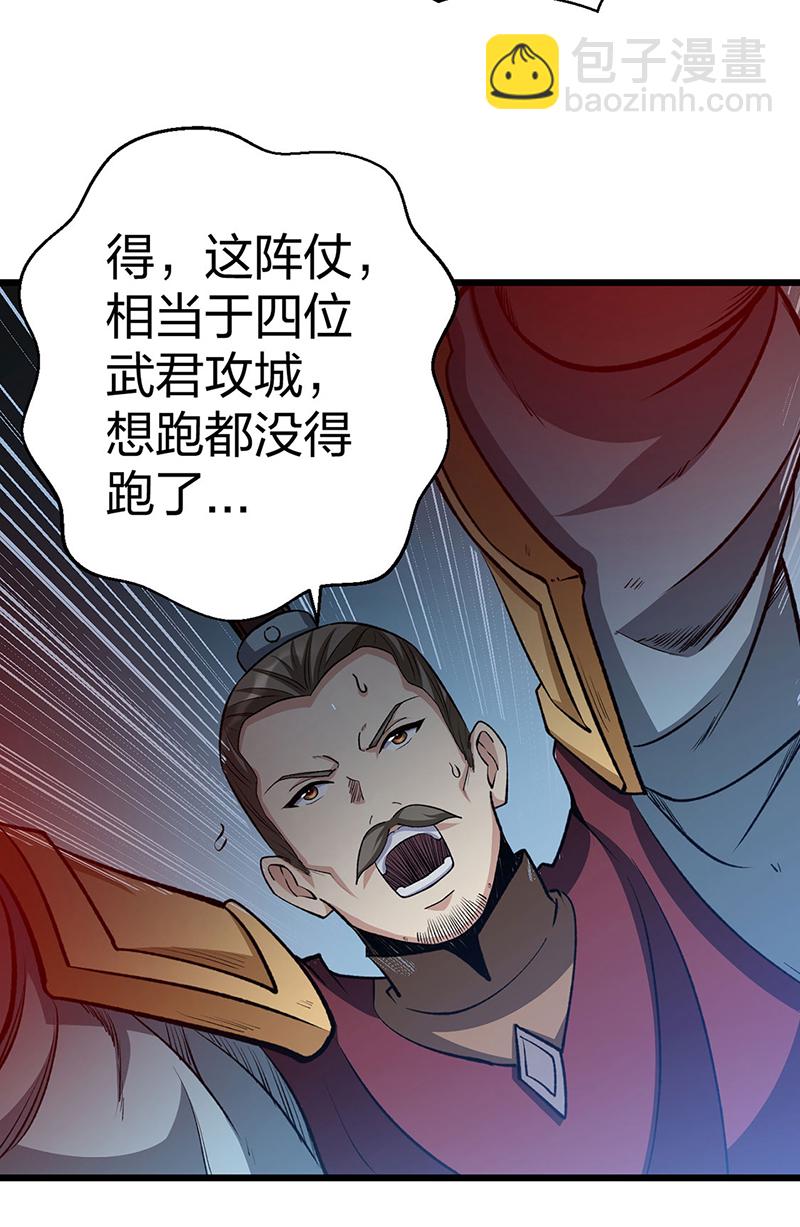 🍘武道独尊 第585话 燕郡之劫 第37页