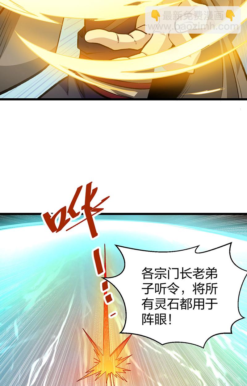 🍘武道独尊 第585话 燕郡之劫 第39页