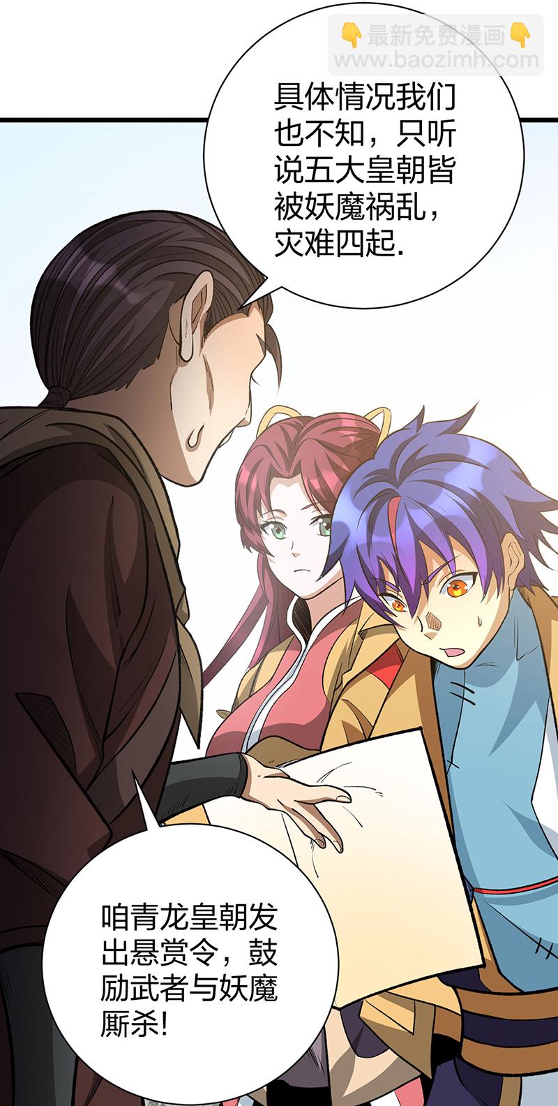 🍘武道独尊 第585话 燕郡之劫 第4页