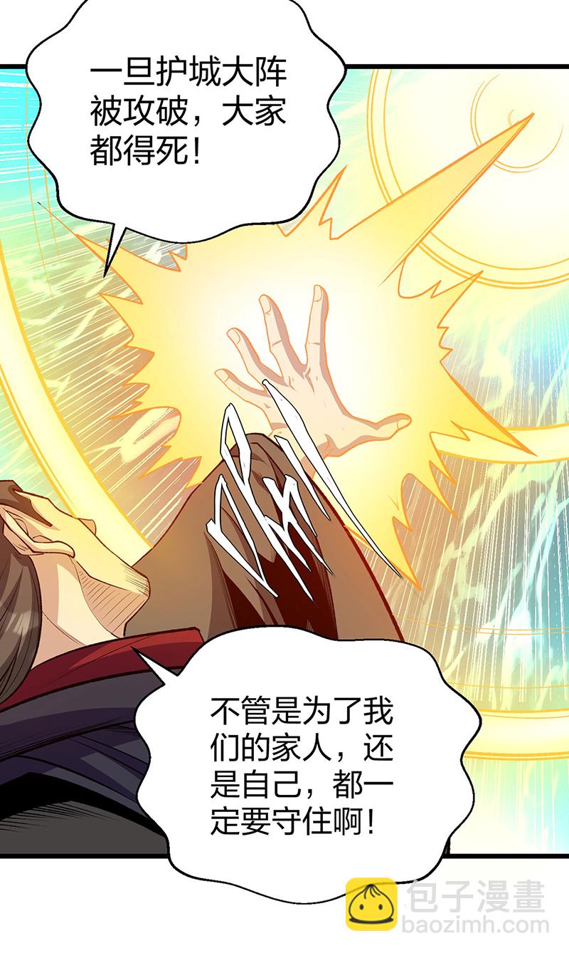 🍘武道独尊 第585话 燕郡之劫 第41页