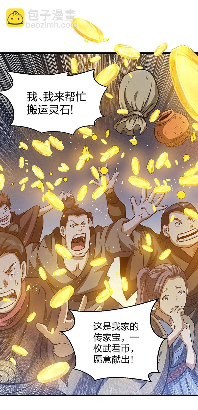 🍘武道独尊 第585话 燕郡之劫 第42页