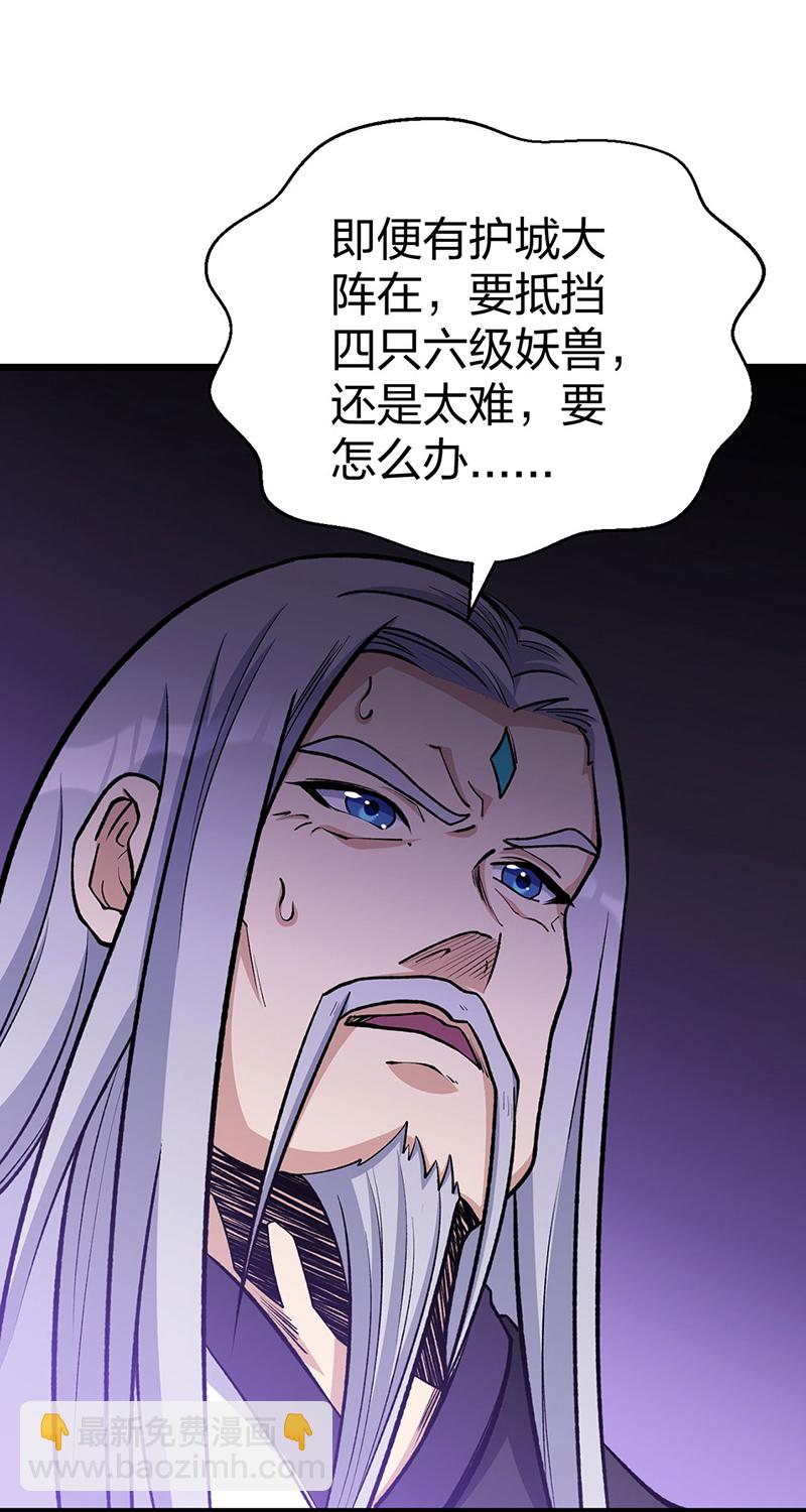 🍘武道独尊 第585话 燕郡之劫 第49页